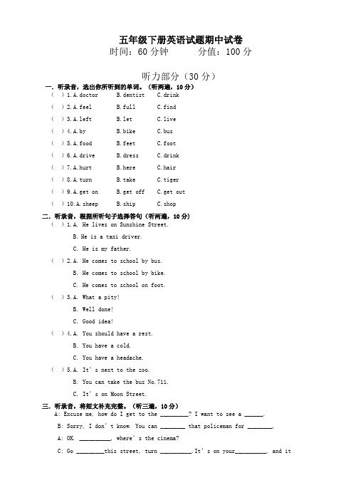 2019-2020学年度译林版(三起)五年级下册英语期中试卷(含答案)