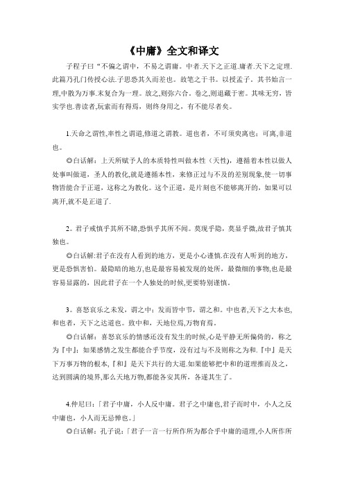 《中庸》全文和译文