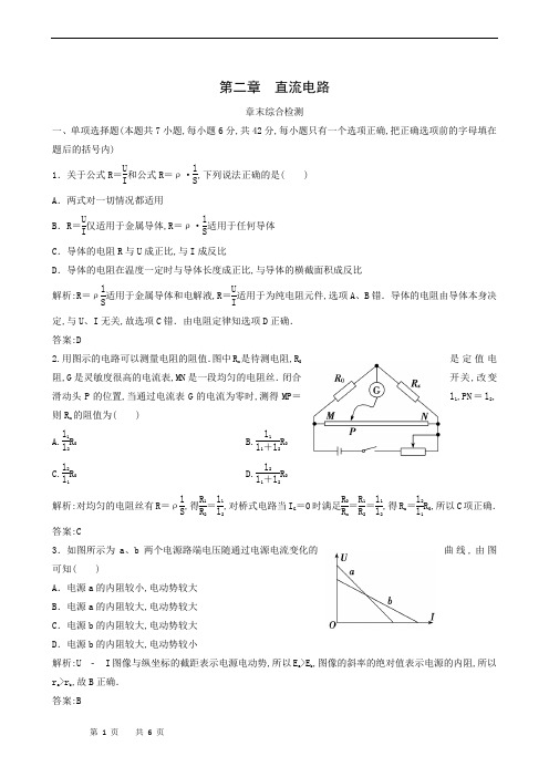 教科版高中物理选修3-1 同步测试-第2章 章末综合检