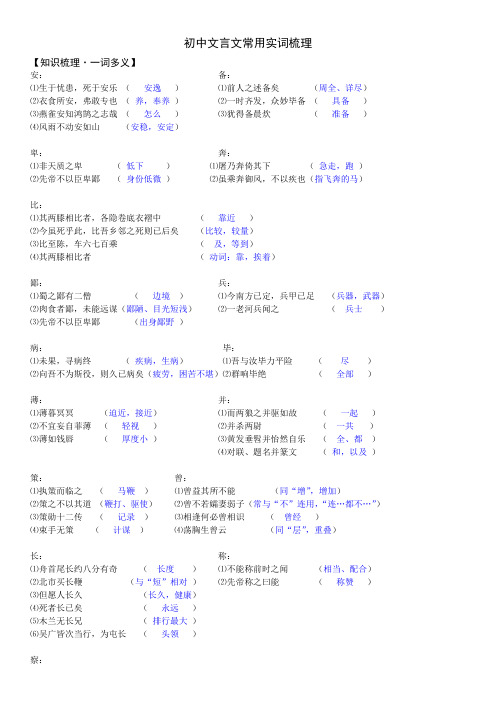 初中文言文常用实词梳理