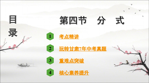 2021年数学中考复习课件第一章 数与式第四节 分 式