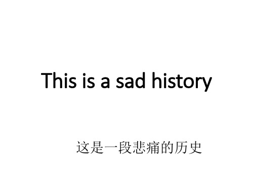 南京大屠杀 This is a sad history 英文ppt