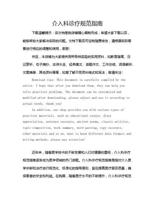 介入科诊疗规范指南