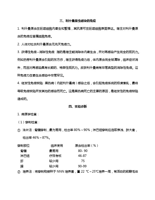 Q05杜氏利什曼原虫免疫、诊断、传播与防治