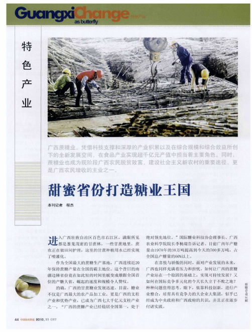 甜蜜省份打造糖业王国