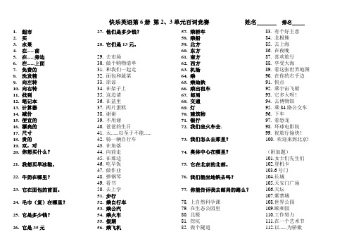 快乐英语第6册第2,3单元百词句竞赛(含答案)