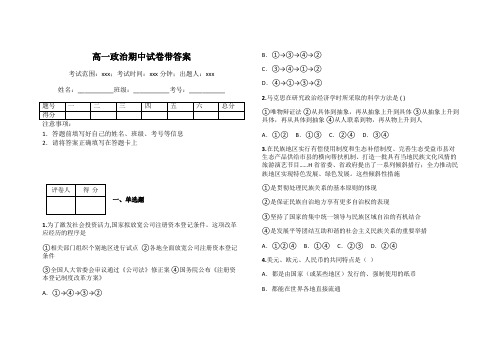 高一政治期中试卷带答案