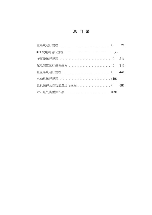 电气运行规程12MW机组发电机运行规程