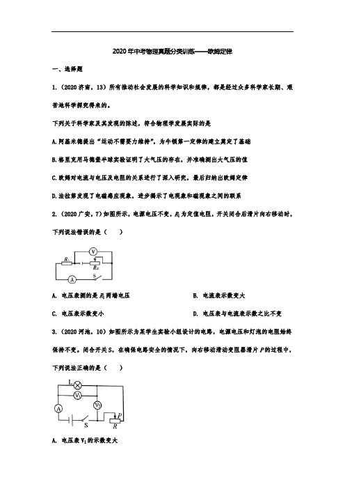 (中考物理)真题分类训练——欧姆定律2