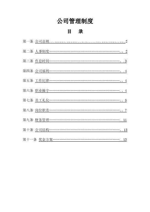 公司员工管理手册总册