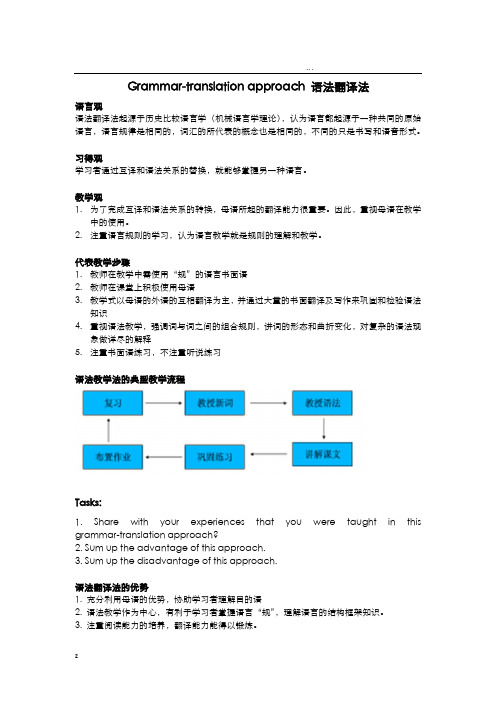 英语教学法(中文)