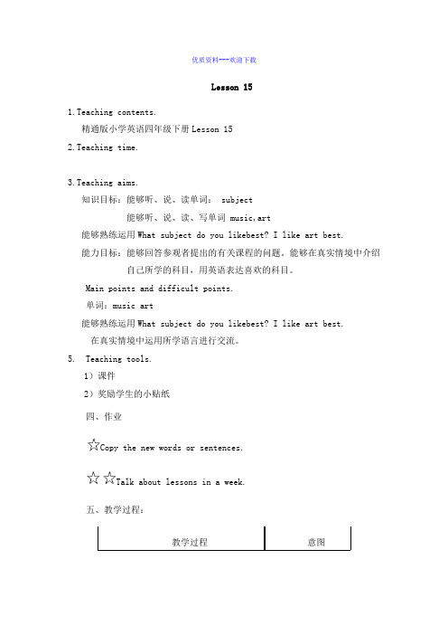 小学-英语-人教精通版(2014秋)-四年级上-Lesson 15 教案