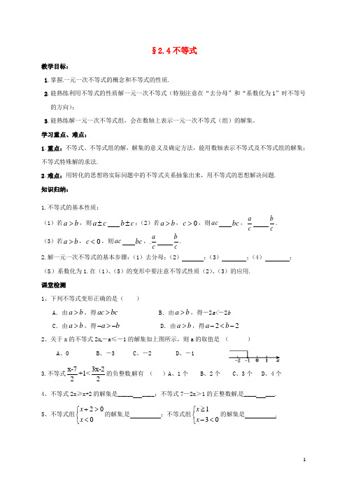 江苏省南京市溧水区2016届中考数学一轮复习2.4不等式导学案(无答案)