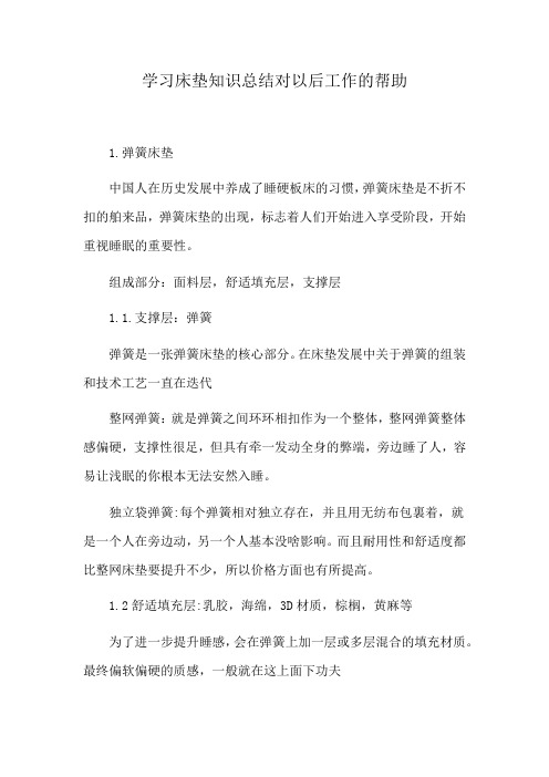 学习床垫知识总结对以后工作的帮助