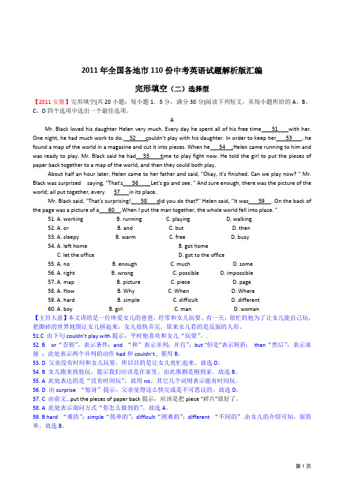 2011年全国各地市110份中考英语试题解析版汇编