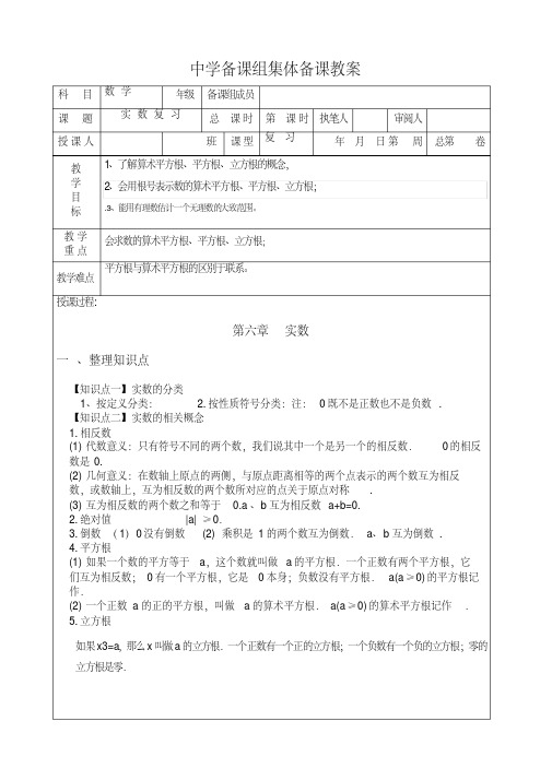 最新人教版七年级下第六章实数复习教案