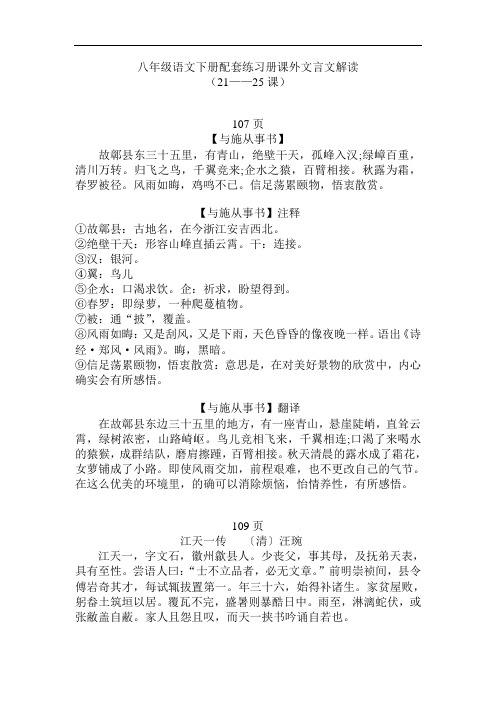 八年级语文下册配套练习册课外文言文解读