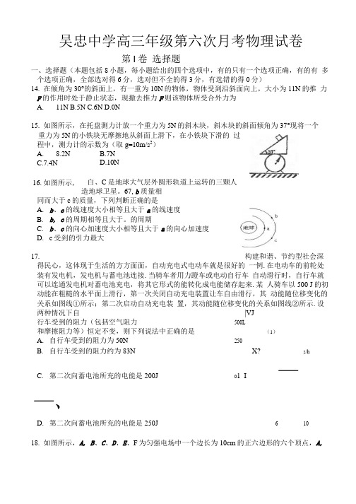 吴忠中学高三年级第六次月考物理试卷.docx