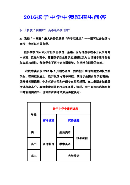 扬子中学中澳班招生问答