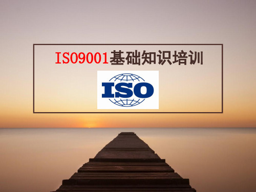 ISO9001质量管理体系培训教程