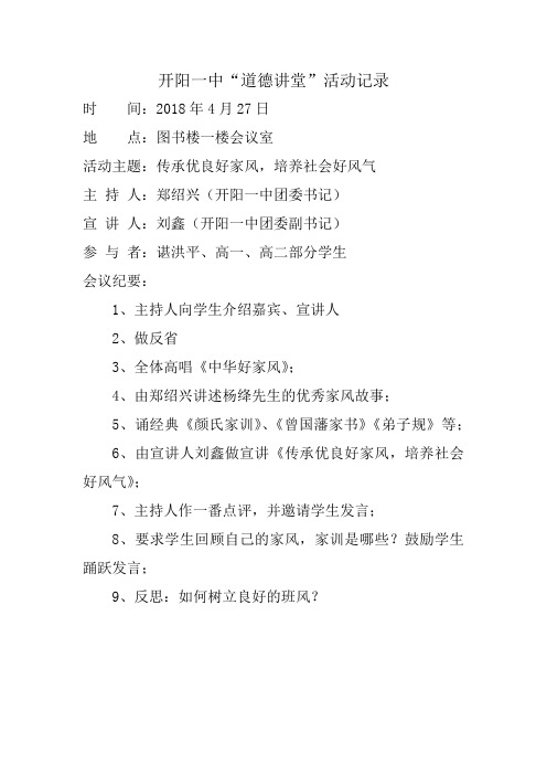 道德讲堂活动记录