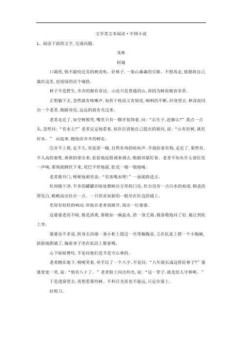 2019届高考语文二轮复习考点强化练：(21)文学类文本阅读 中国小说(含解析)