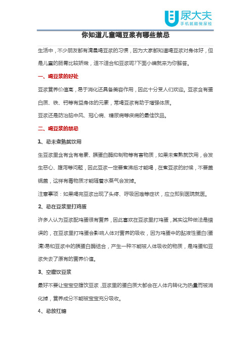 你知道儿童喝豆浆有哪些禁忌