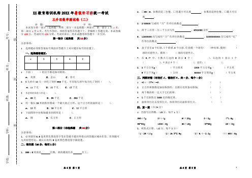 北师大版小学三年级(三升四)数学模拟考试测试卷(附参考答案)