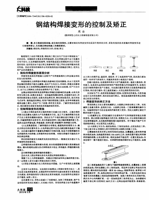 钢结构焊接变形的控制及矫正