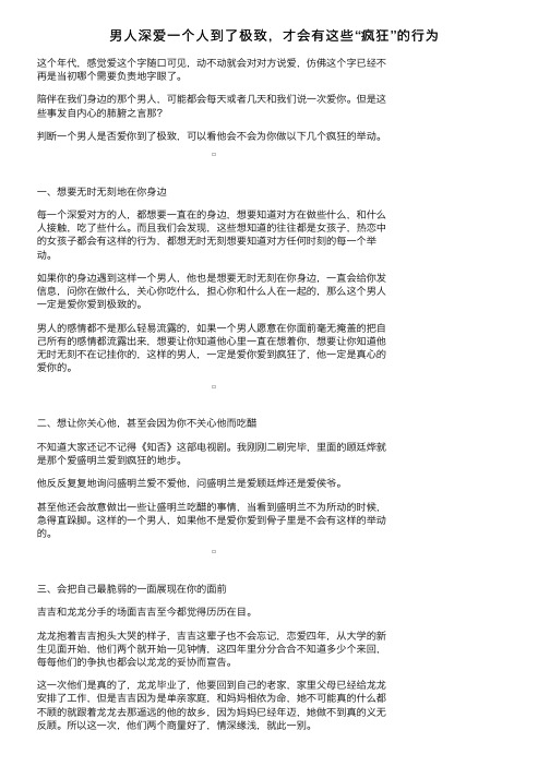 男人深爱一个人到了极致，才会有这些“疯狂”的行为