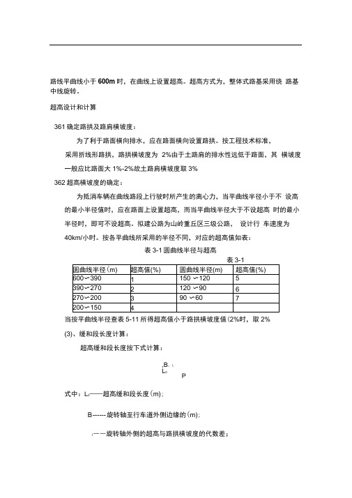 超高计算公式