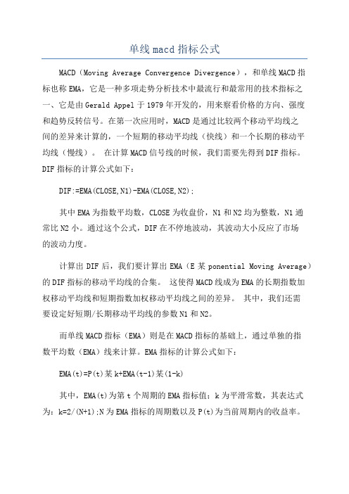 单线macd指标公式