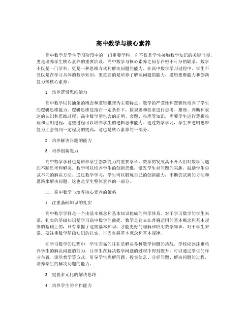 高中数学与核心素养