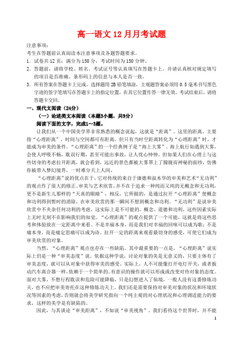 江苏省2020-2021年高一语文12月月考试题