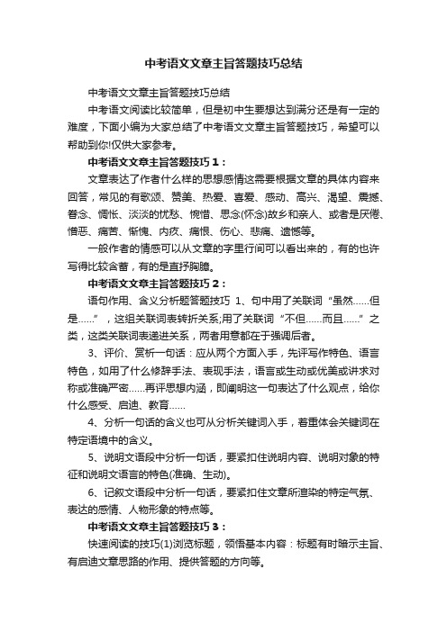 中考语文文章主旨答题技巧总结