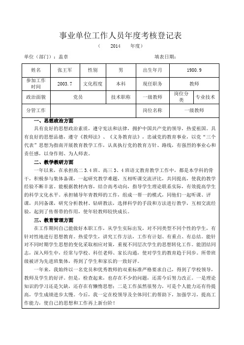 事业单位工作人员年度考核登记表(1)