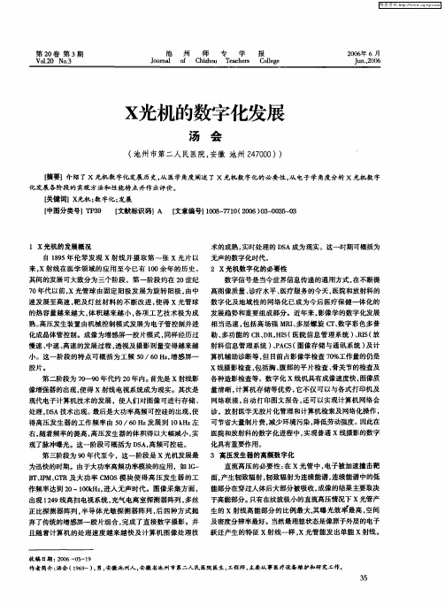 X光机的数字化发展