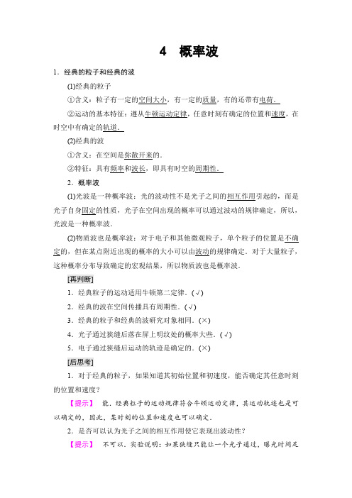 4 概率波