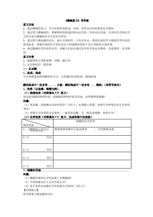 酸碱复习导学案