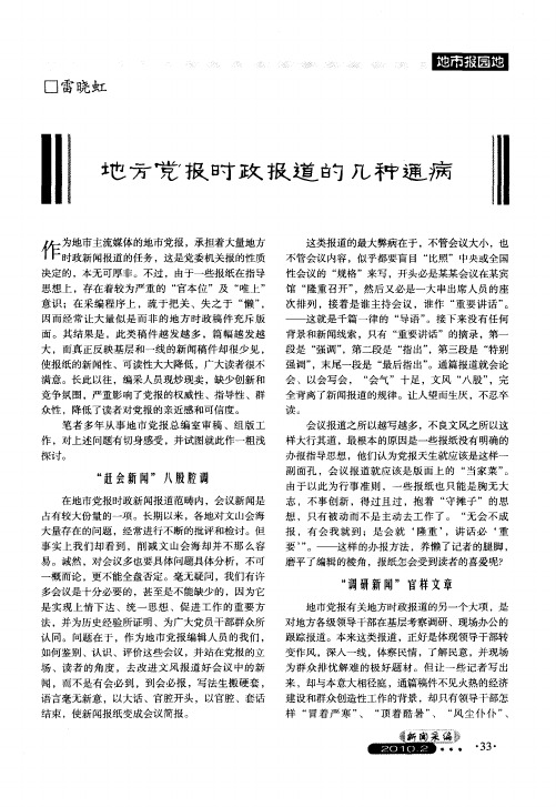 地方党报时政报道的几种通病