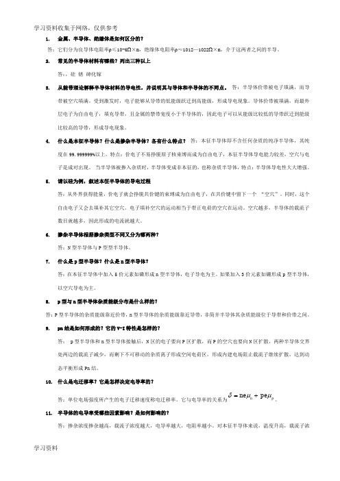 电子材料复习题3及答案