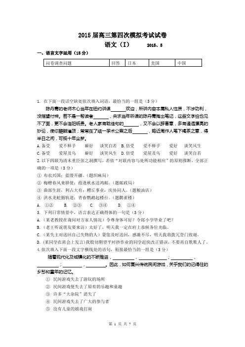 江苏省扬州中学2015届高三第四次模拟考试(5月) 语文 Word版含答案