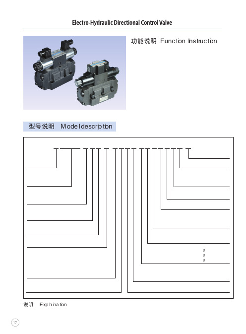 17-26(电液换向阀)