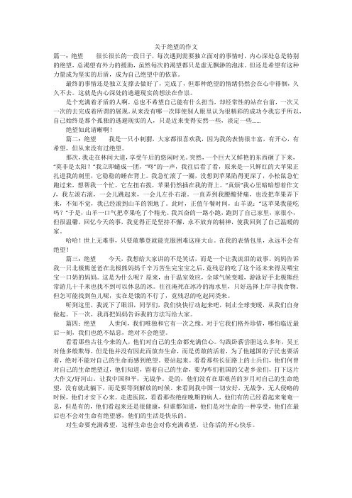 关于绝望的作文