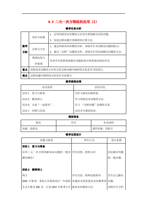 冀教初中数学七年级下册《6.3二元一次方程组的应用》word教案 (2)