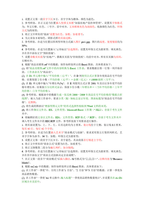 2011江苏省计算机一级B考试操作word部分.doc