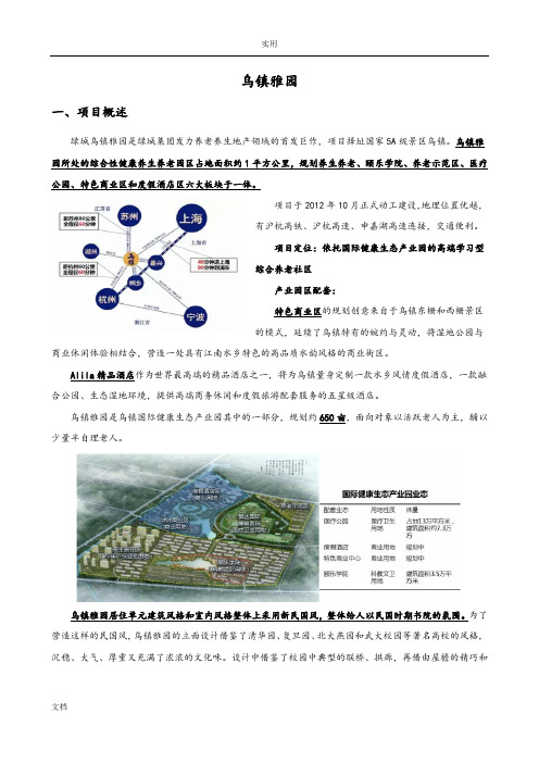 乌镇雅园和桃李春风