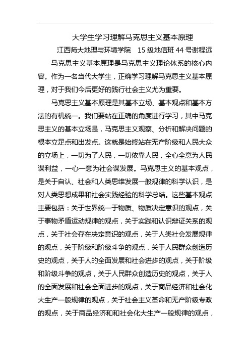 大学生学习理解马克思主义基本原理