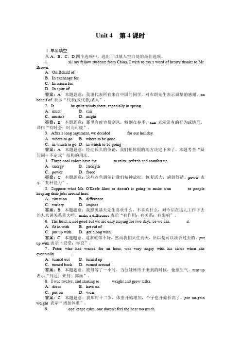 高二英语选修6全册同步检测4-4