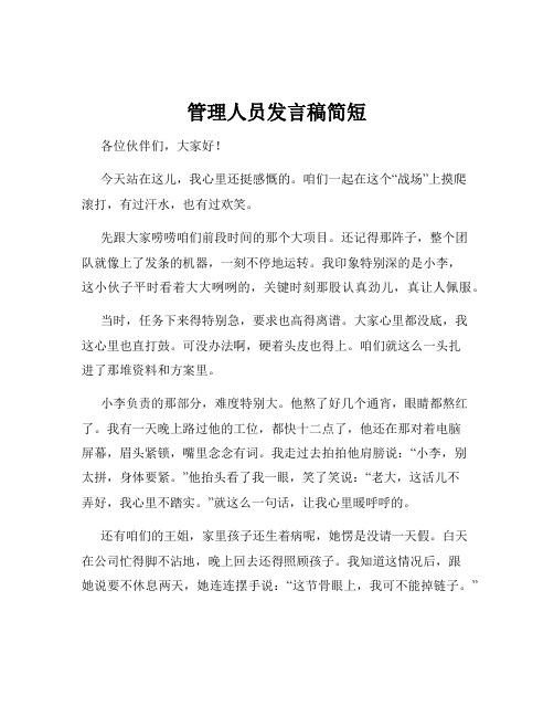 管理人员发言稿简短